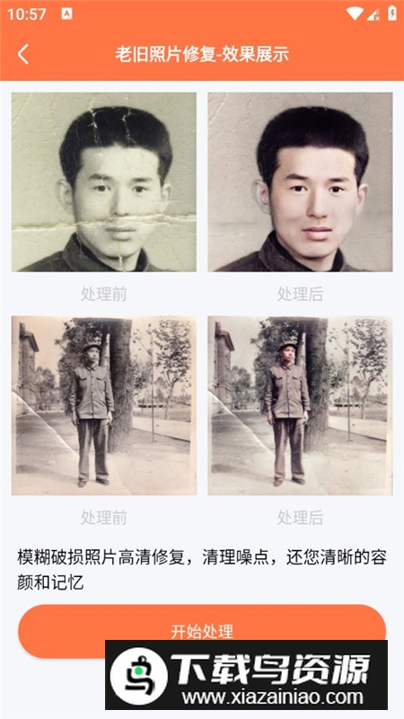 自助老照片修复助手会员版最新版截图4