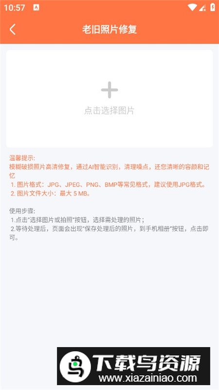 自助老照片修复助手会员版最新版截图5