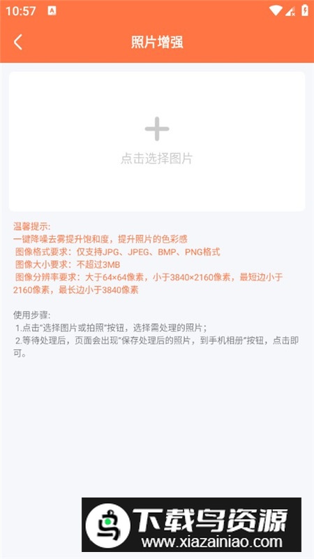 自助老照片修复助手会员版最新版截图6