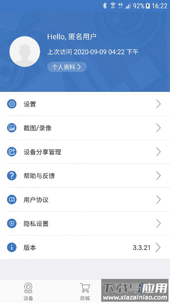 联云视手机版app截图3