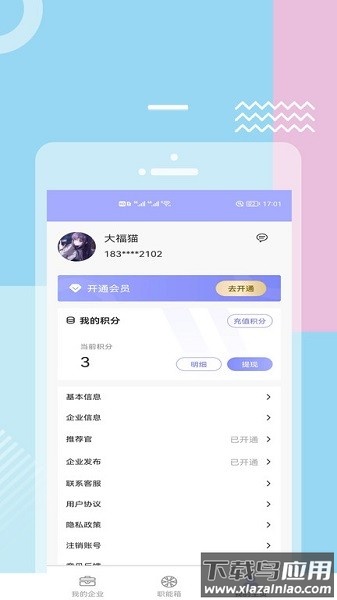职能猫软件下载