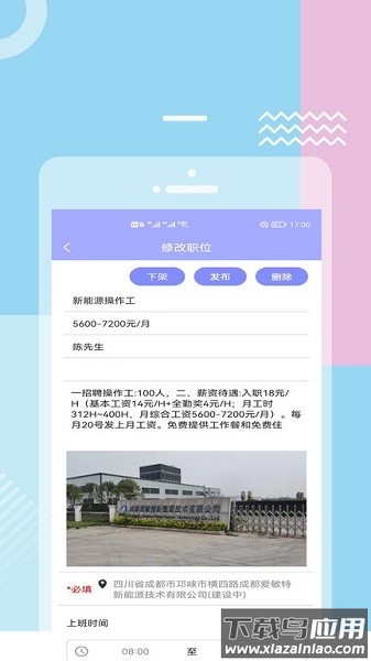 职能猫app截图1