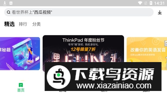 联想应用商店平板版本更新版截图1