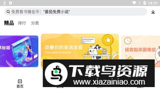 联想应用商店平板版本更新版截图3