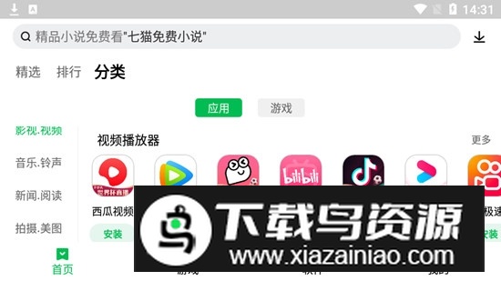 联想应用商店平板版本更新版截图5