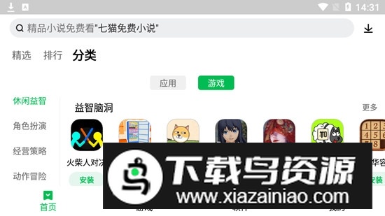 联想应用商店平板版本更新版截图6