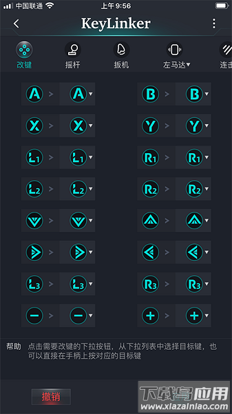 keylinker最新版截图1