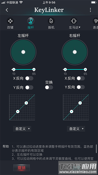 keylinker最新版截图3