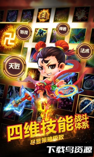迷你西游网易版截图1