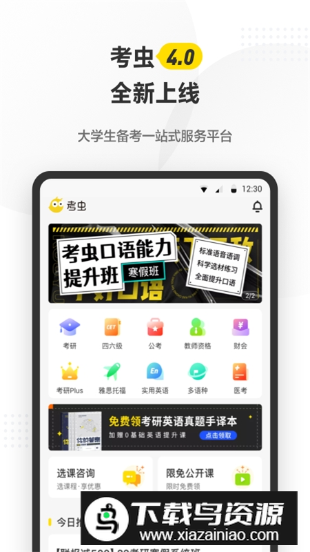 考虫考研英语app手机版截图2