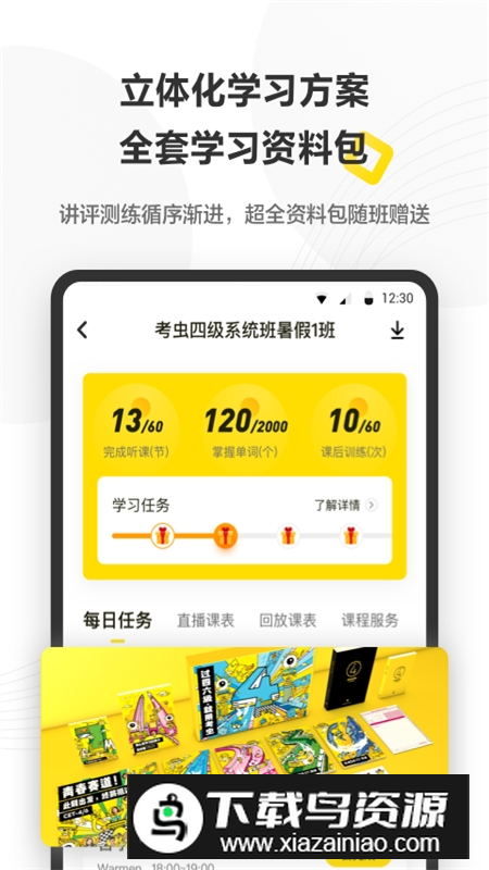 考虫考研英语app手机版截图3