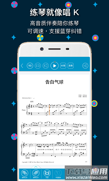 伴奏王官方版截图1