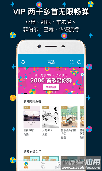 伴奏王官方版截图3