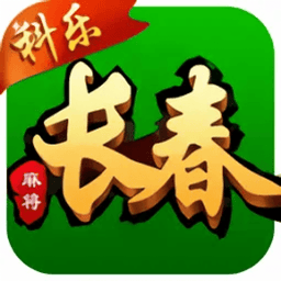 科乐长春麻将手机版最新版