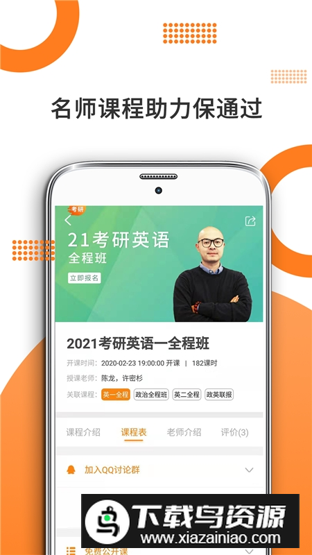 考研英语词汇备考神器app手机版截图1