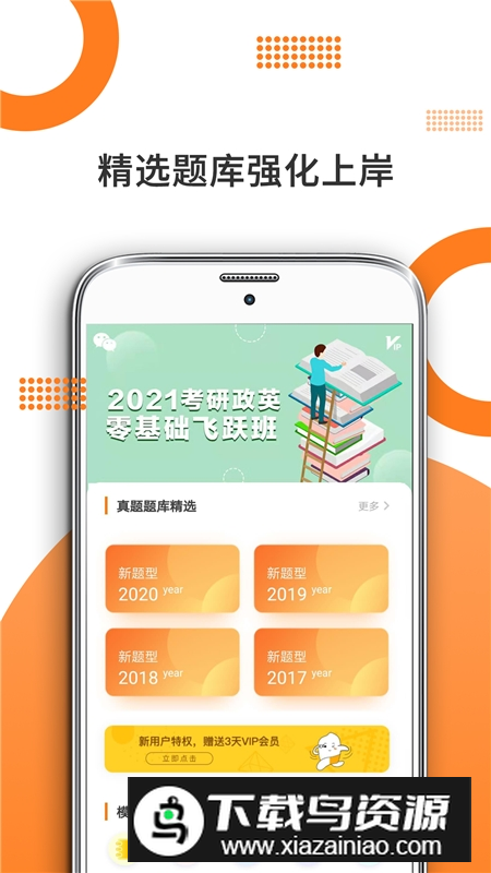 考研英语词汇备考神器app手机版截图4