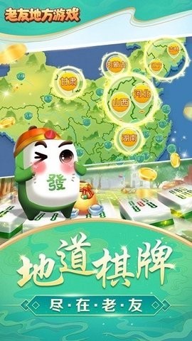 老友地方游戏下载安装