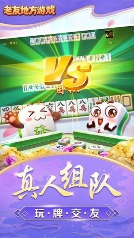 老友地方游戏官方版截图1
