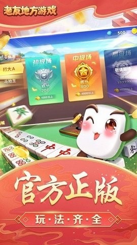 老友地方游戏官方版截图2