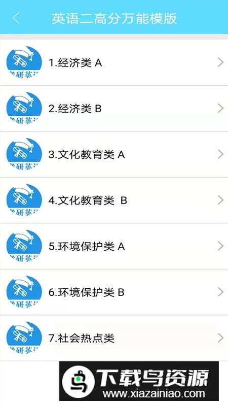 考研英语真题电子版app手机版截图2