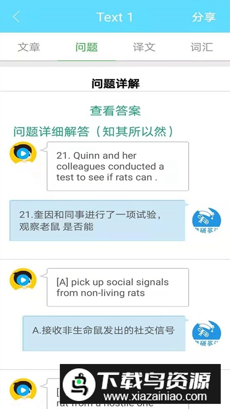 考研英语真题电子版app手机版截图3