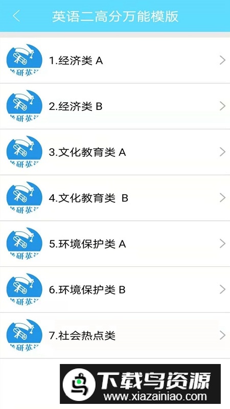 考研英语真题电子版app手机版截图4