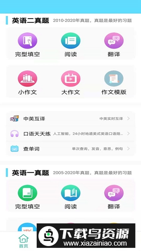 考研英语真题电子版app手机版截图5