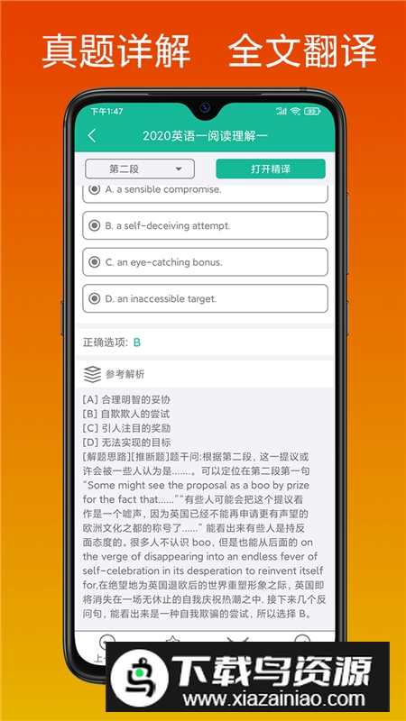 考研英语宝手机最新版截图1