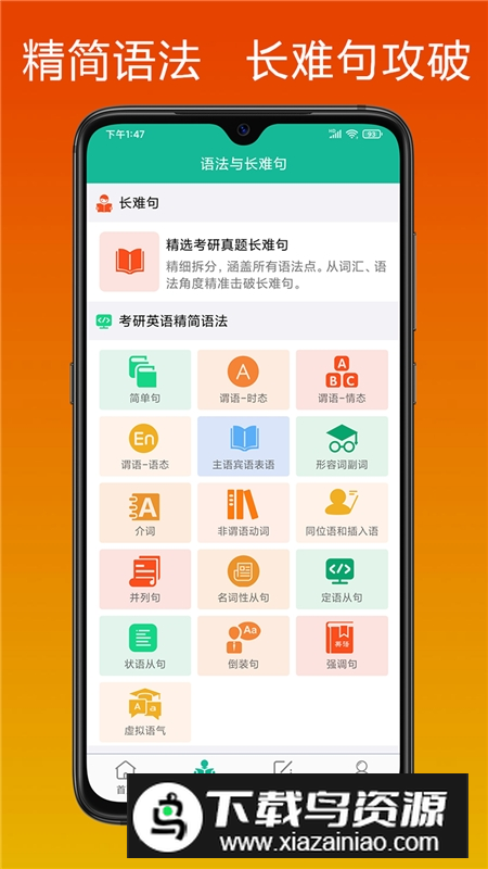 考研英语宝手机最新版截图2