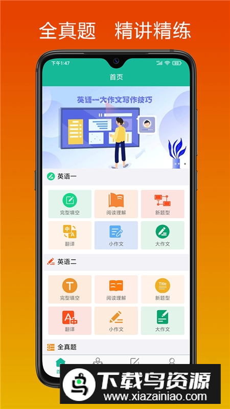 考研英语宝手机最新版截图5
