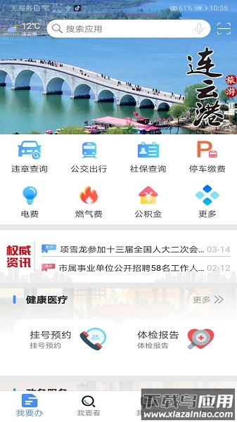 我的连云港最新版本截图3