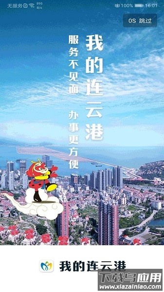 我的连云港最新版本截图4
