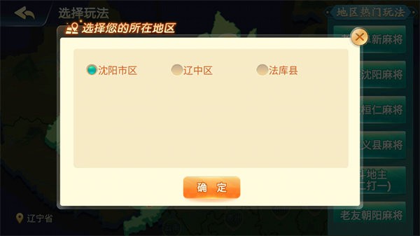 沈阳四冲游戏手机版截图2