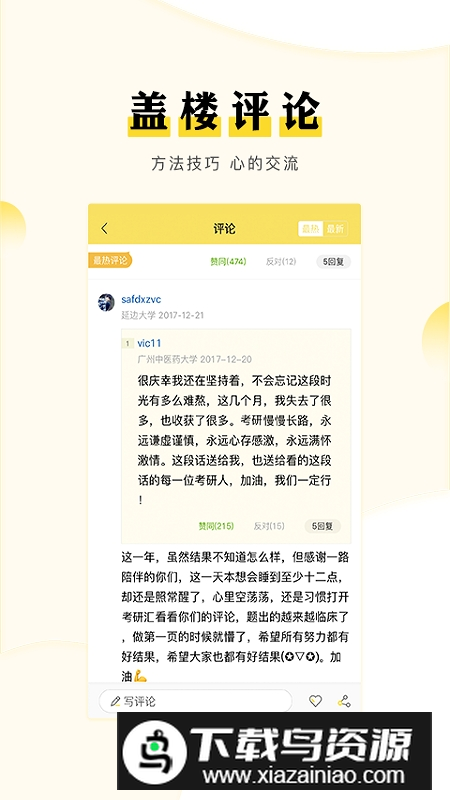 考研汇app2025最新版截图2
