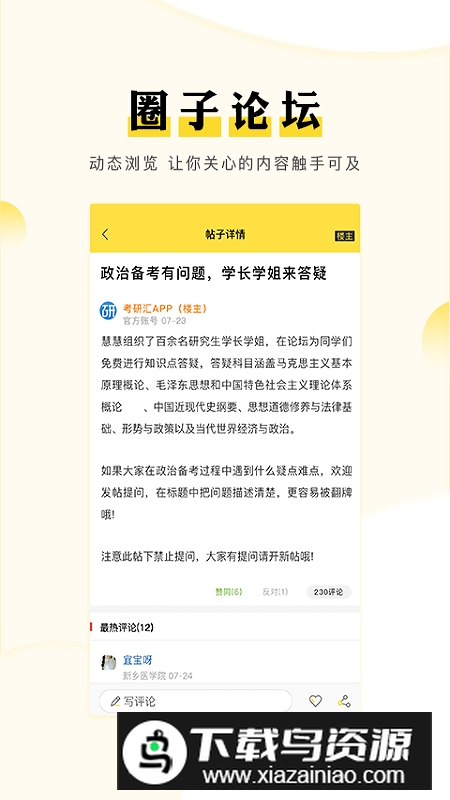 考研汇app2025最新版截图3