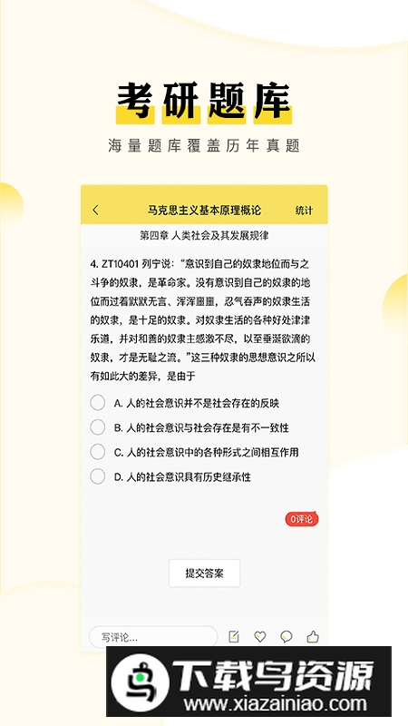 考研汇app2025最新版截图4