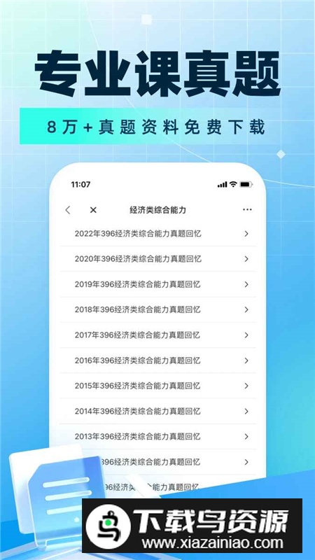 考研帮官方app客户端最新版截图1