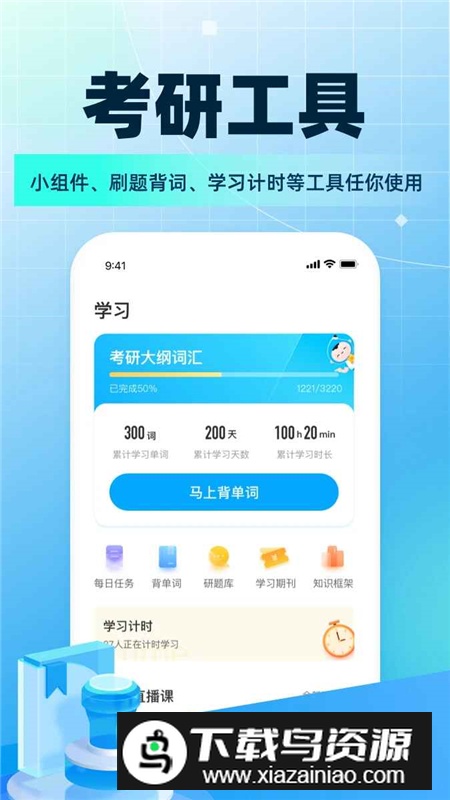 考研帮官方app客户端最新版截图2