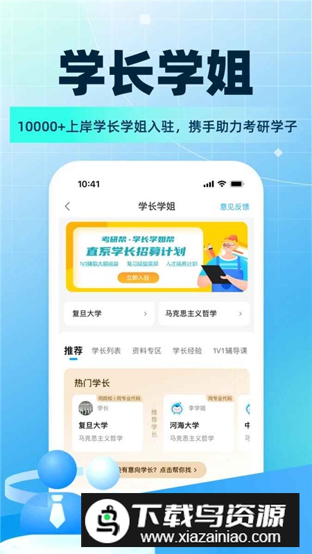 考研帮官方app客户端最新版截图3