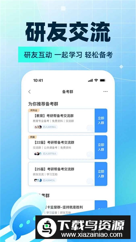 考研帮官方app客户端最新版截图4