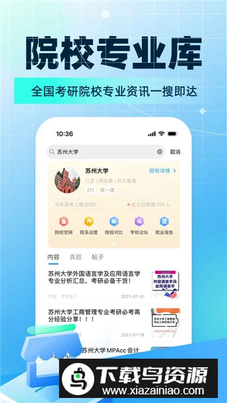 考研帮官方app客户端最新版截图5
