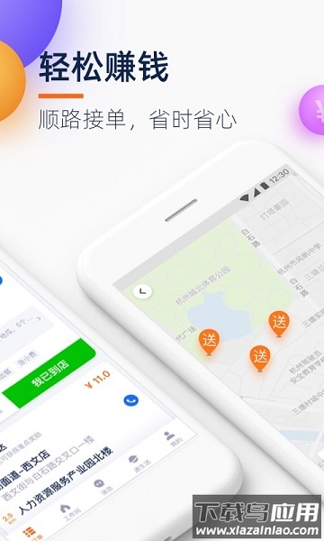 点我达骑手兼职app截图1