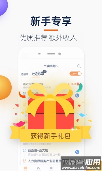 点我达骑手兼职app截图2