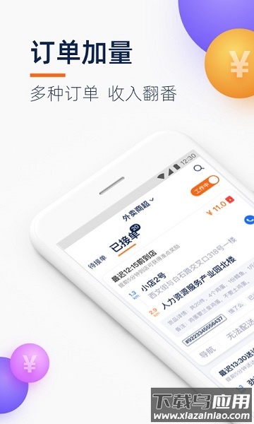 点我达骑手兼职app截图3