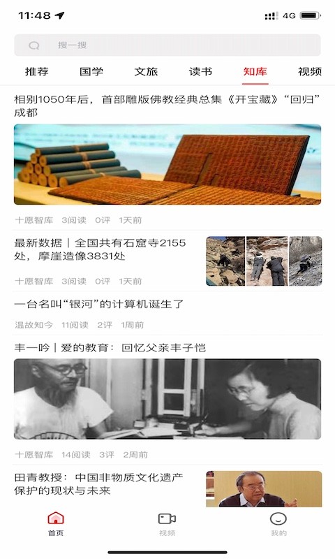 十愿app截图3