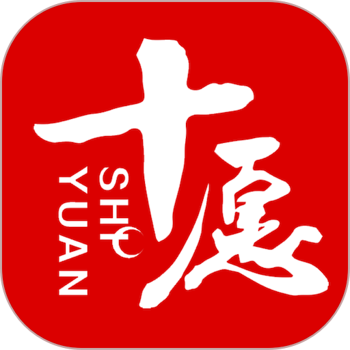 十愿app