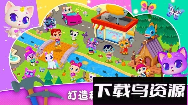 迷你萌宠世界手机版截图3