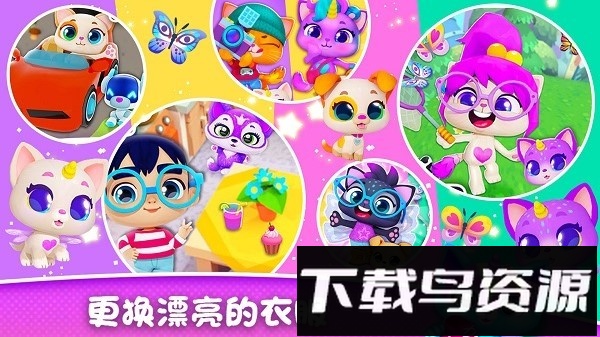 迷你萌宠世界手机版截图4