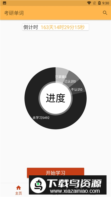 考研单词app安卓最新版截图1