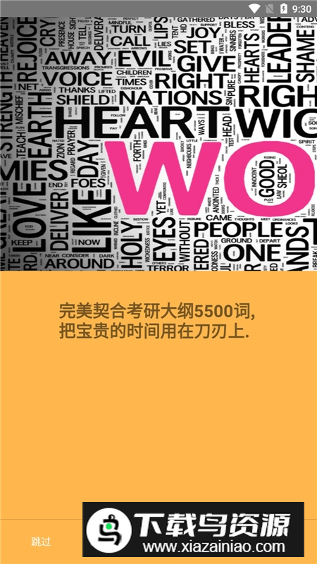 考研单词app安卓最新版截图2